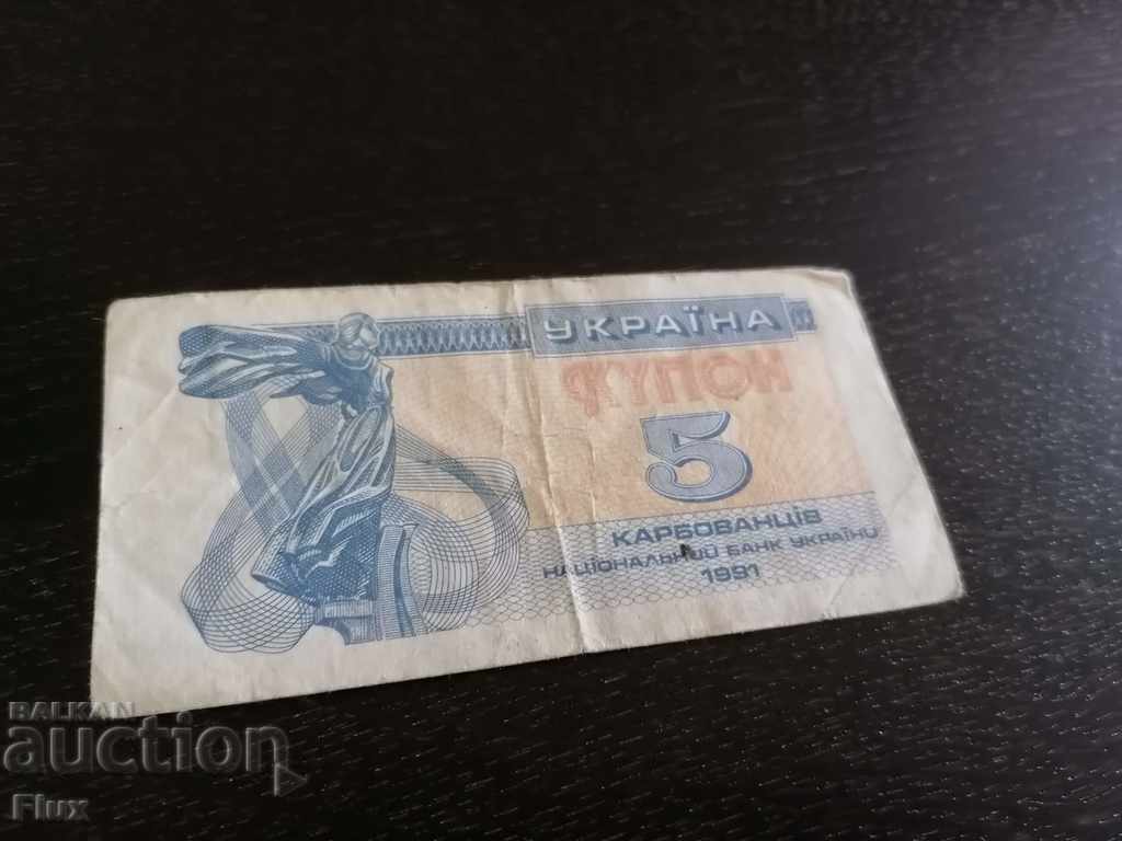 Bancnotă - Ucraina - 5 carbobanuri 1991.