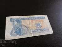 Banknote - Ukraine - 5 carbobans 1991