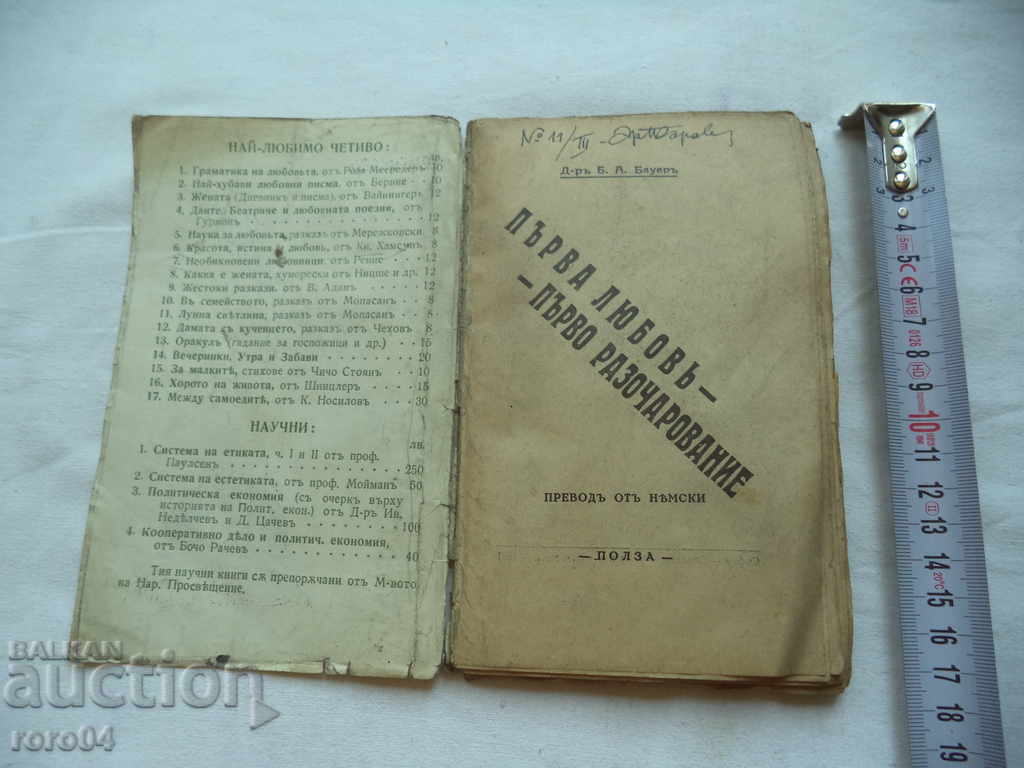 Η ΑΓΑΠΗ ΖΩΗ ΤΗΣ ΓΥΝΑΙΚΑΣ - BERNHARD A. BAUER με τιμή 35.10 BGN | € 17.95 Η ΑΓΑΠΗ ΖΩΗ ΤΗΣ ΓΥΝΑΙΚΑΣ - BERNHARD A. BAUER με τιμή 35.10 BGN | € 17.95