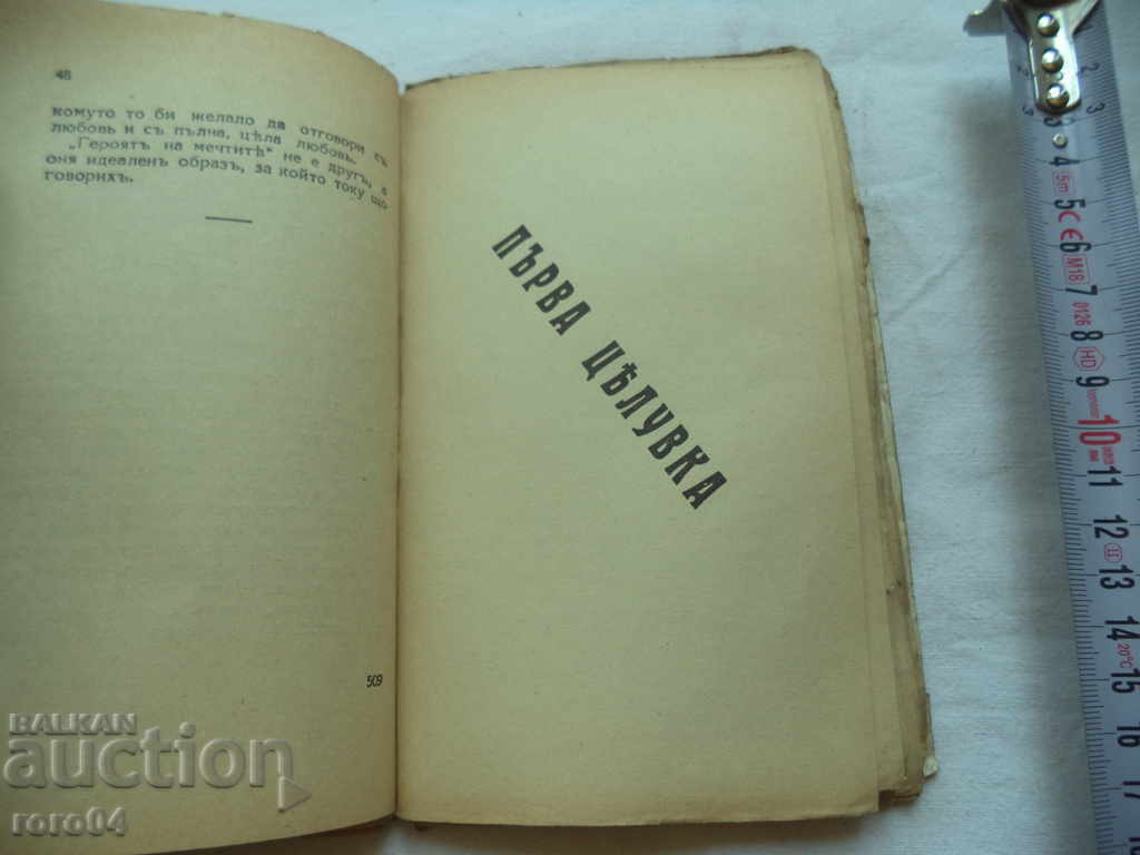 Η ΑΓΑΠΗ ΖΩΗ ΤΗΣ ΓΥΝΑΙΚΑΣ - BERNHARD A. BAUER - 5 Η ΑΓΑΠΗ ΖΩΗ ΤΗΣ ΓΥΝΑΙΚΑΣ - BERNHARD A. BAUER - 5
