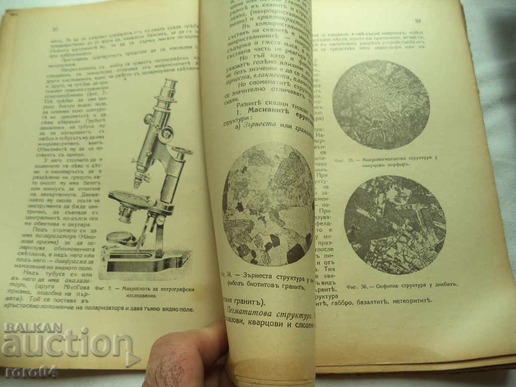 Delivery of PETROGRAPHY - GEORGI BONCHEV