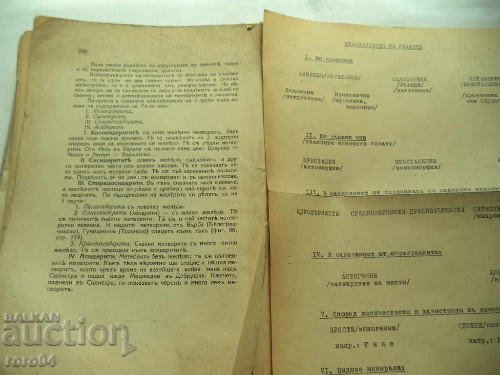 PETROGRAPHY - GEORGI BONCHEV - 5