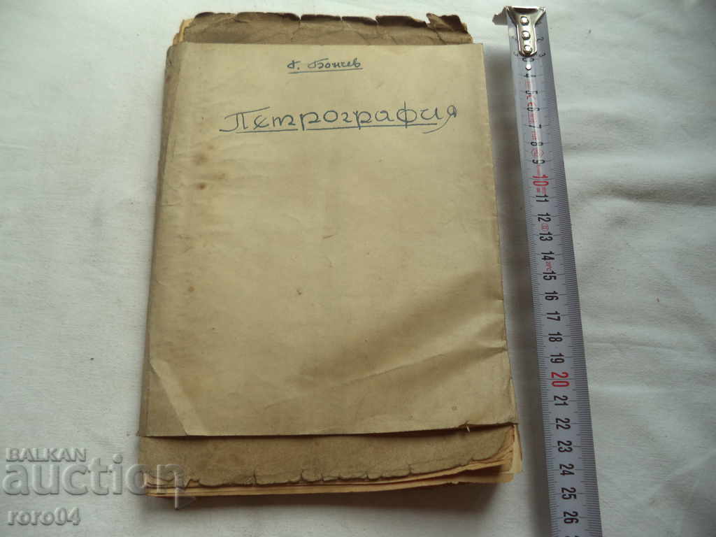 PETROGRAPHY - GEORGI BONCHEV - 6
