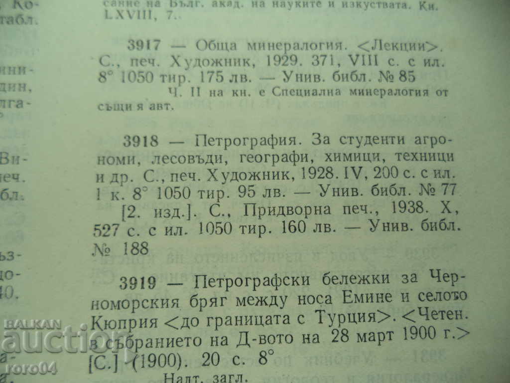 PETROGRAPHY - GEORGI BONCHEV - 7