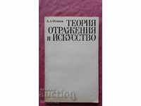 Teoria reflecției și cunoașterea de sine - Oganov, A.A.