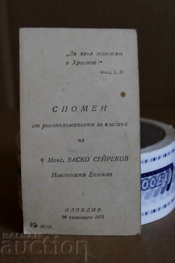 RELATIONSHIP VLADIKA EPISOPP POP MONSENYOR KATOLICS with price 12.00 BGN | € 6.14 RELATIONSHIP VLADIKA EPISOPP POP MONSENYOR KATOLICS with price 12.00 BGN | € 6.14