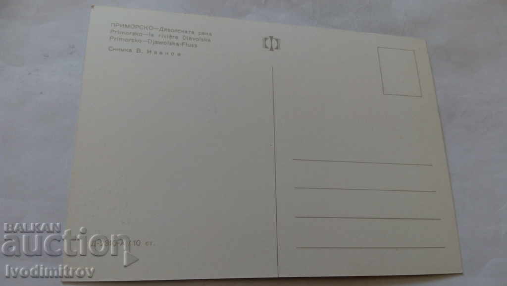 Postcard The Dyavolska River with price 0.45 BGN | € 0.23