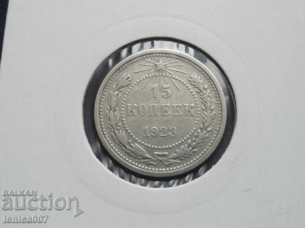 Russia (USSR) 1923 - 15 kopecks - 5 Russia (USSR) 1923 - 15 kopecks - 5