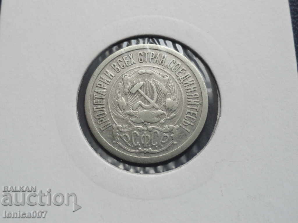 Russia (USSR) 1923 - 15 kopecks - 6 Russia (USSR) 1923 - 15 kopecks - 6