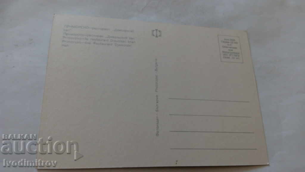 Postcard Primorsko Restaurant Dyavoliski han 1973 with price 0.55 BGN | € 0.28 Postcard Primorsko Restaurant Dyavoliski han 1973 with price 0.55 BGN | € 0.28