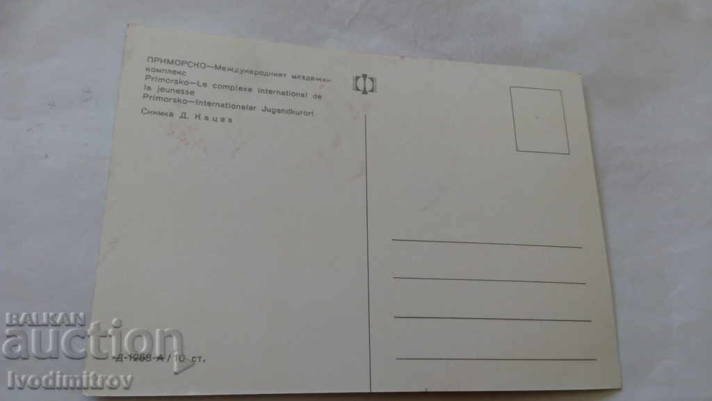 Καρτ ποστάλ Διεθνές Διεθνές Συνέδριο Νεολαίας με τιμή 0.45 BGN | € 0.23