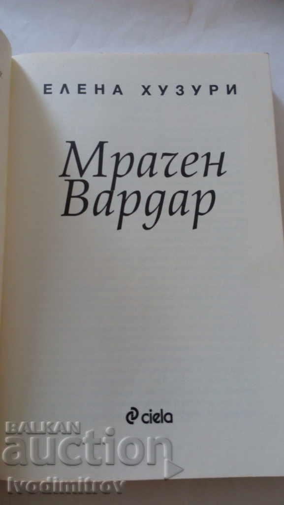 Dark Vardar - Elena Huzuri 2004 with price 5.35 BGN | € 2.74 Dark Vardar - Elena Huzuri 2004 with price 5.35 BGN | € 2.74