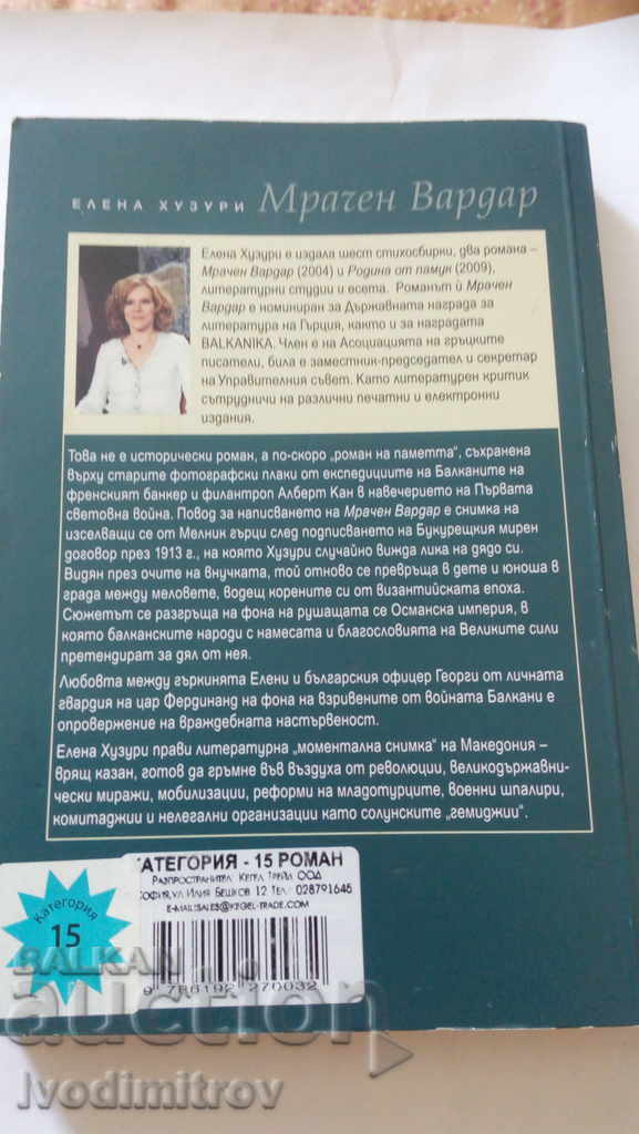 Auction Dark Vardar - Elena Huzuri 2004 Auction Dark Vardar - Elena Huzuri 2004