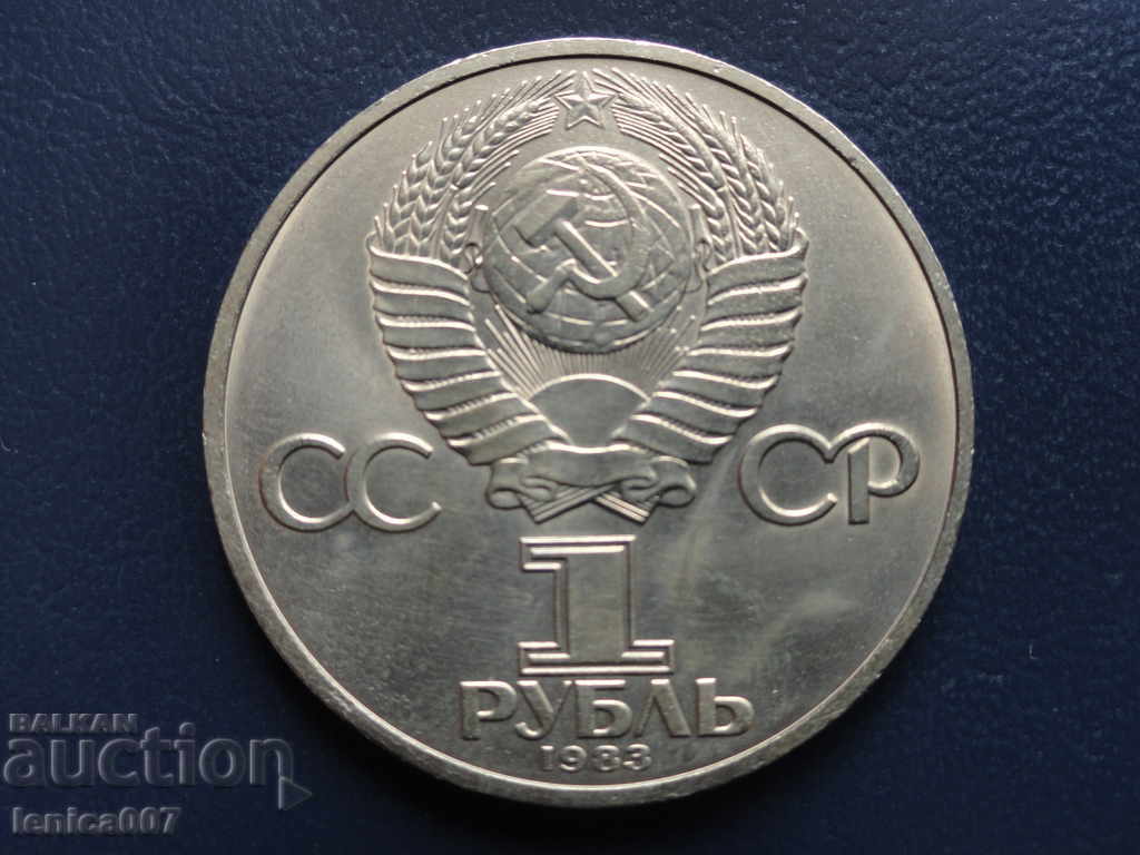 Delivery of Russia (USSR) 1983 - Ruble "Ivan Fedorov" Delivery of Russia (USSR) 1983 - Ruble "Ivan Fedorov"