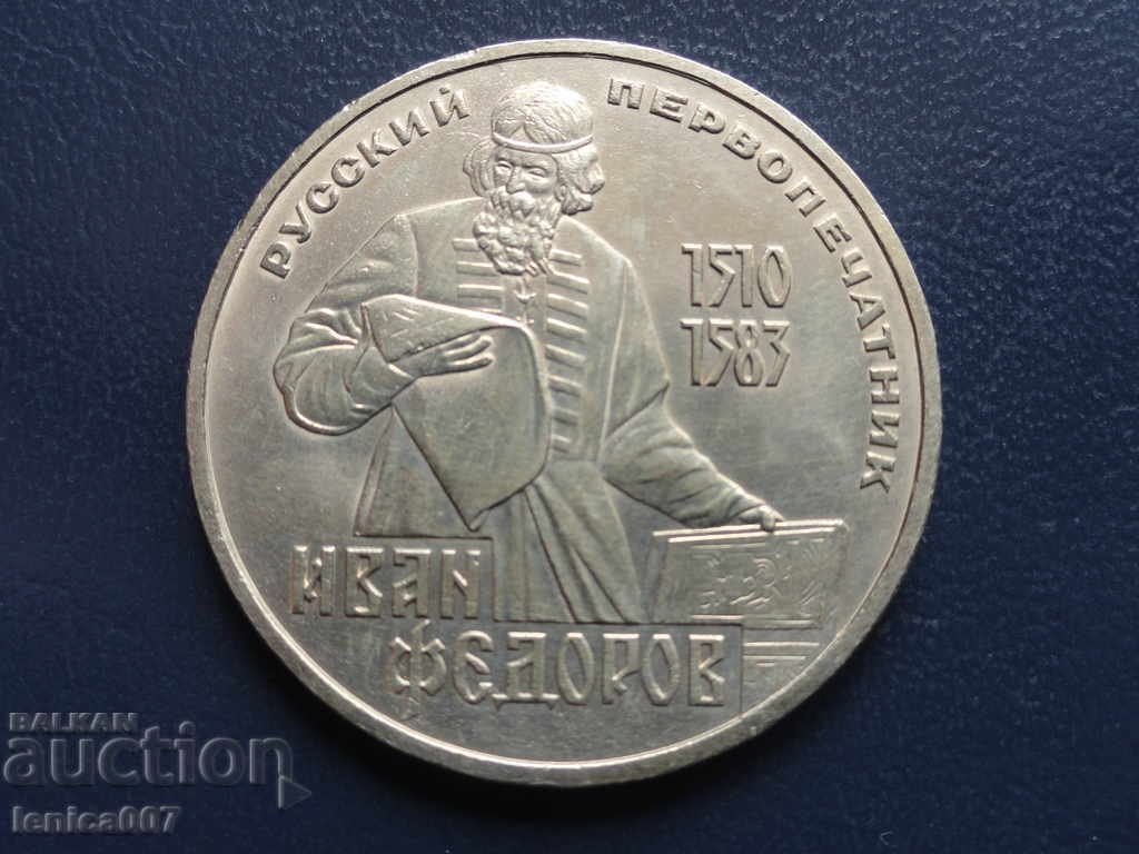 Russia (USSR) 1983 - Ruble "Ivan Fedorov" - 5 Russia (USSR) 1983 - Ruble "Ivan Fedorov" - 5