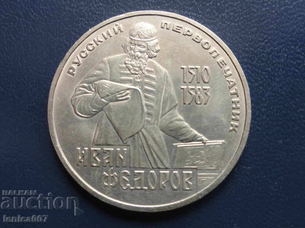 Russia (USSR) 1983 - Ruble "Ivan Fedorov" Russia (USSR) 1983 - Ruble "Ivan Fedorov"