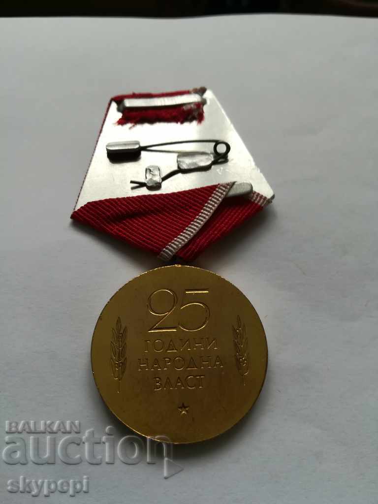 Medal "25 years of people's power" with price 5.00 BGN | € 2.56 Medal "25 years of people's power" with price 5.00 BGN | € 2.56