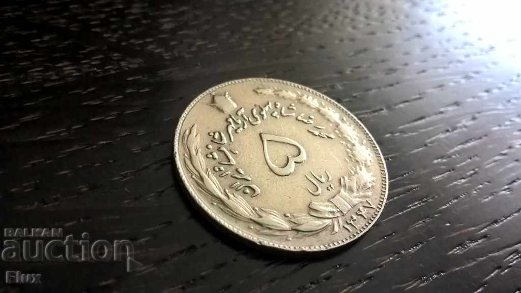 Монета - Иран - 5 риала | 1968г.