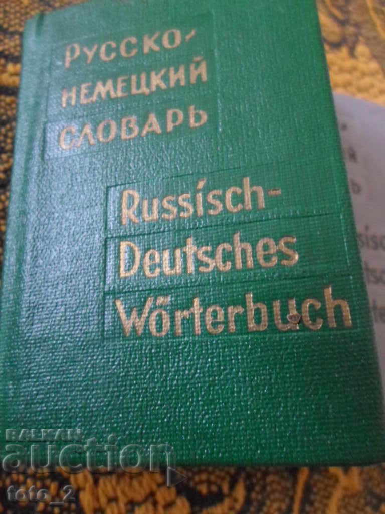 2 OLD RUSSIAN-GERMAN POCKET DICTIONARIES /1967-1975/REDUCTION !!! with price 9.00 BGN | € 4.60 2 OLD RUSSIAN-GERMAN POCKET DICTIONARIES /1967-1975/REDUCTION !!! with price 9.00 BGN | € 4.60