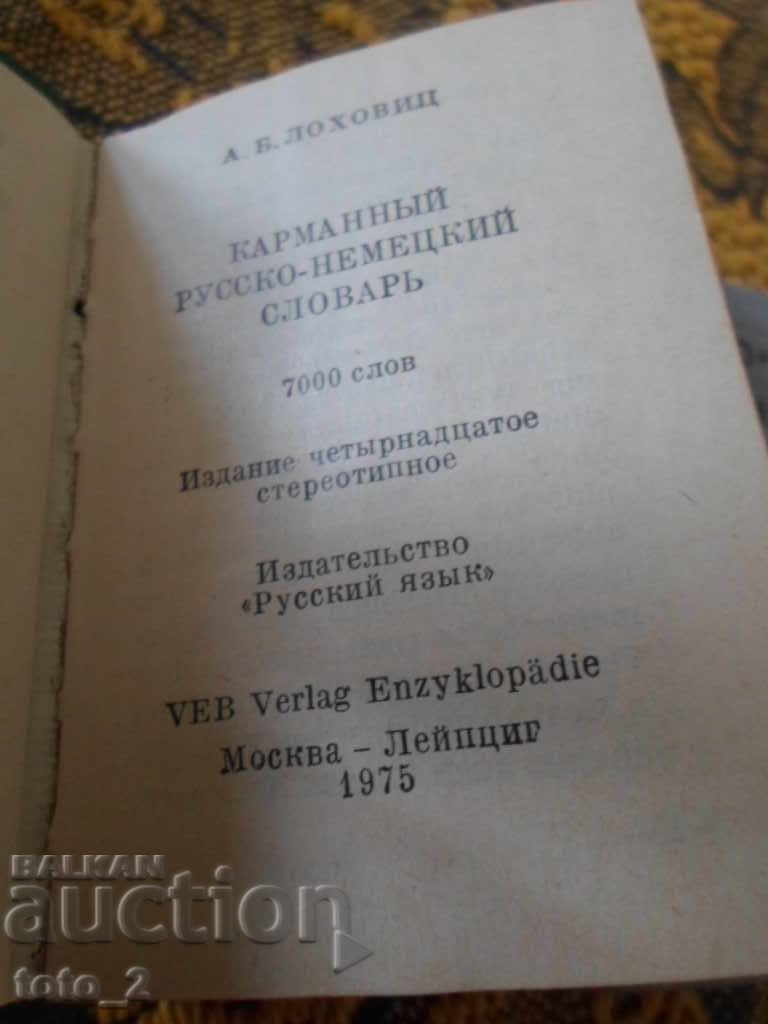 2 OLD RUSSIAN-GERMAN POCKET DICTIONARIES /1967-1975/REDUCTION !!! - 5 2 OLD RUSSIAN-GERMAN POCKET DICTIONARIES /1967-1975/REDUCTION !!! - 5