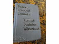 2 OLD RUSSIAN-GERMAN POCKET DICTIONARIES /1967-1975/REDUCTION !!!