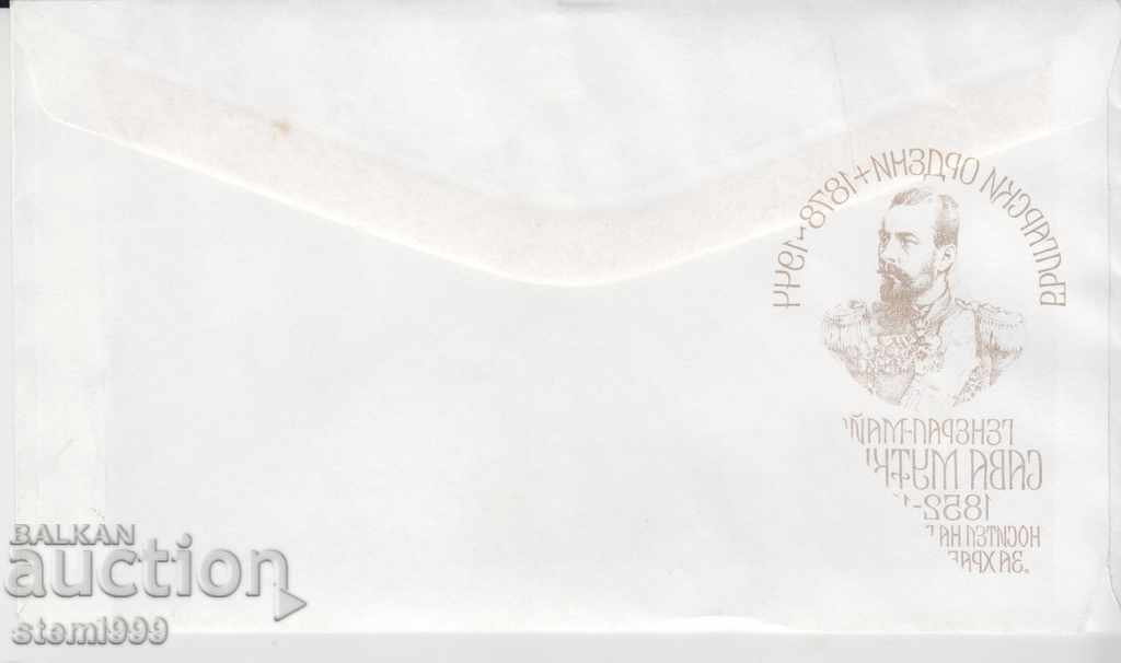 First-day mail envelope Curioz with price 2.80 BGN | € 1.43 First-day mail envelope Curioz with price 2.80 BGN | € 1.43