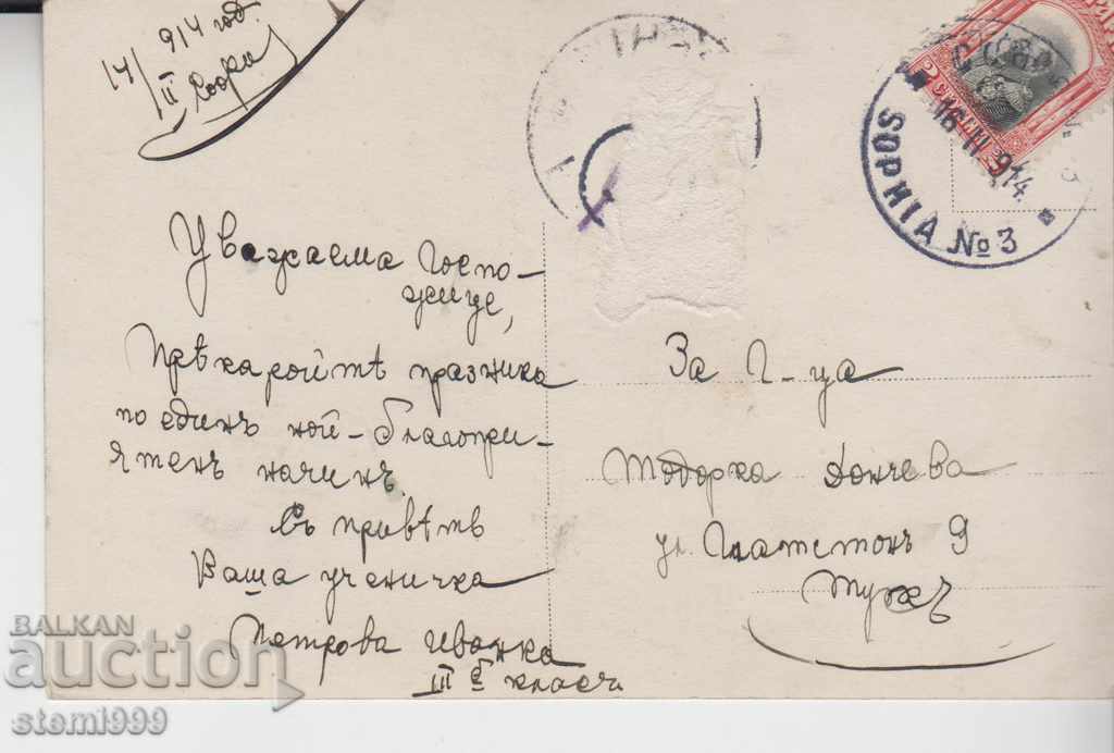 Пощенска картичка музика с цена 5.50 лв. | € 2.81 Пощенска картичка музика с цена 5.50 лв. | € 2.81