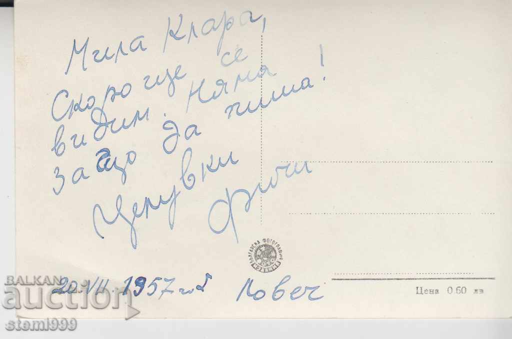 Old card Lovech with price 6.00 BGN | € 3.07 Old card Lovech with price 6.00 BGN | € 3.07