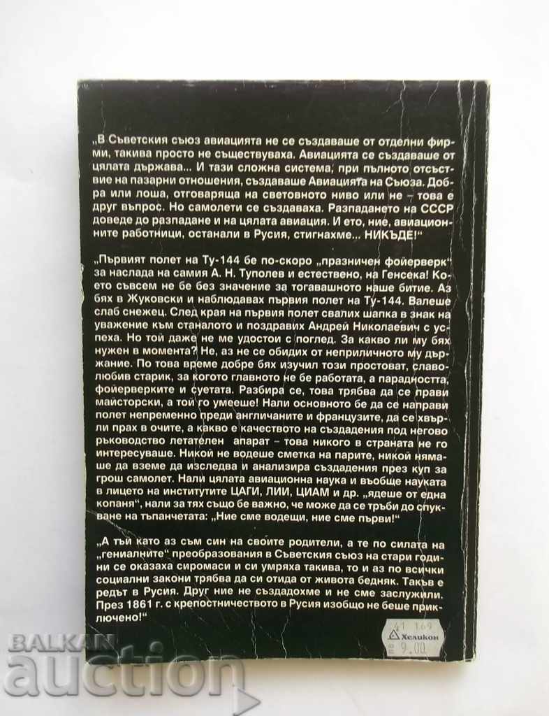 The tumultuous road to nowhere. Book 1 Leonid Seliakov 1998 - 5