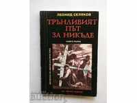 The tumultuous road to nowhere. Book 1 Leonid Seliakov 1998