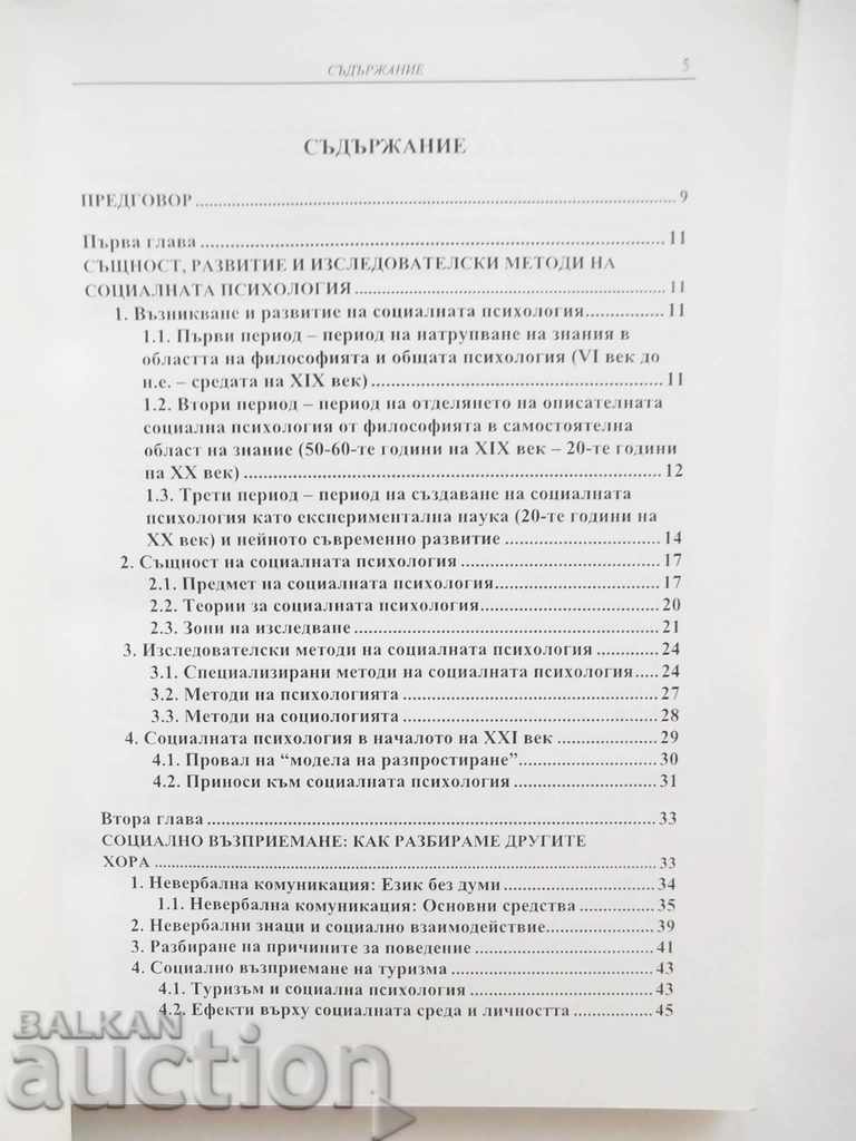 Social Psychology and Tourist Behavior - Tanya Parusheva with price 15.00 BGN | € 7.67