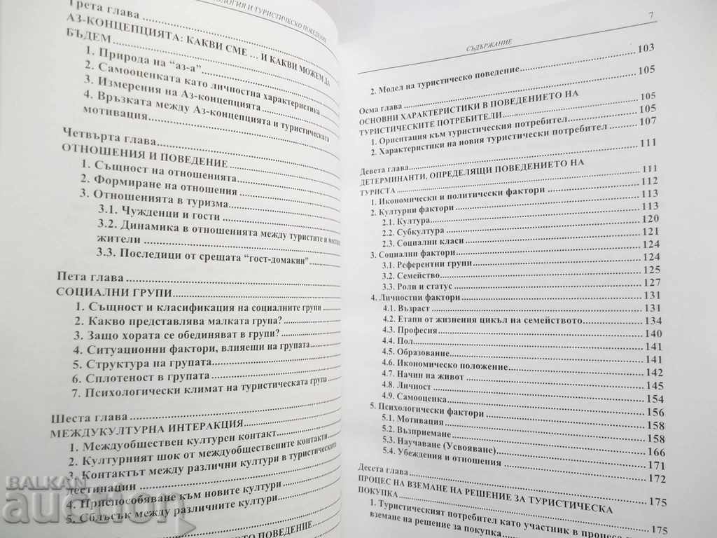 Auction  Social Psychology and Tourist Behavior - Tanya Parusheva