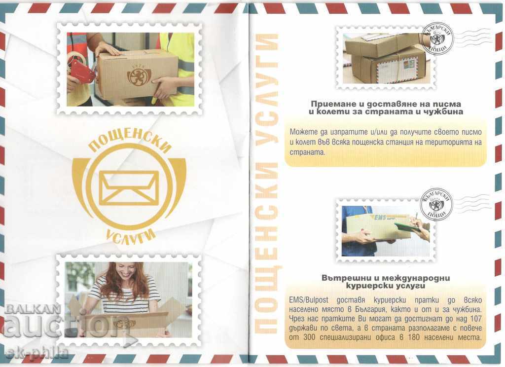 Брошура - БГ пощи с цена 0.10 лв. | € 0.05 Брошура - БГ пощи с цена 0.10 лв. | € 0.05