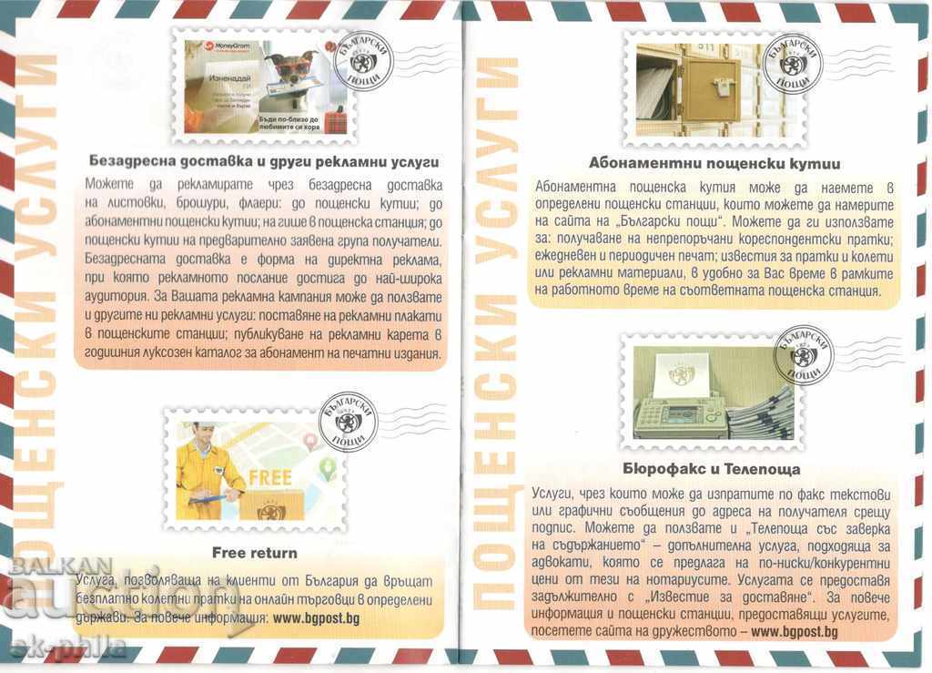 Доставка на Брошура - БГ пощи Доставка на Брошура - БГ пощи