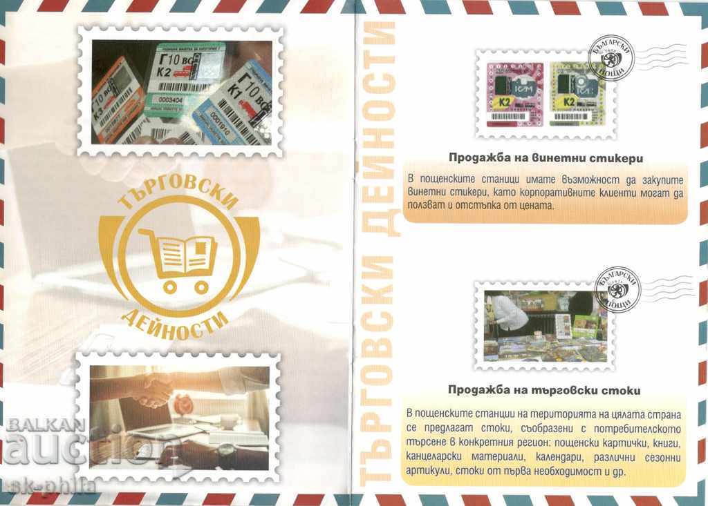 Брошура - БГ пощи - 5 Брошура - БГ пощи - 5