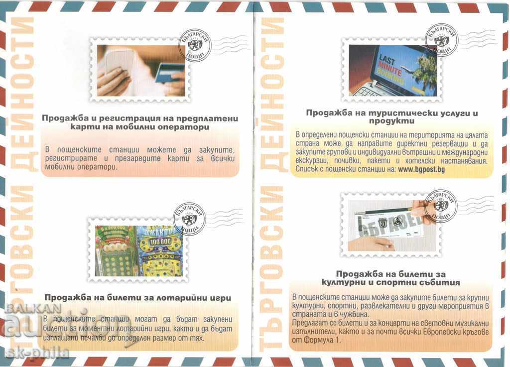 Брошура - БГ пощи - 6 Брошура - БГ пощи - 6