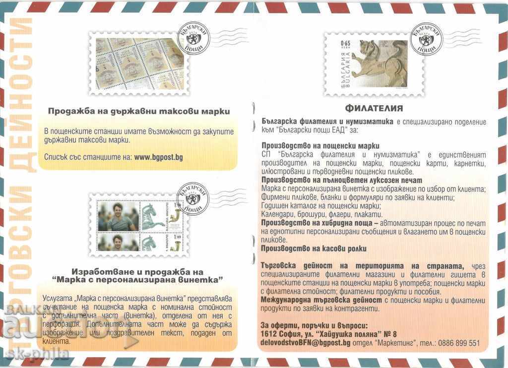 Брошура - БГ пощи - 7 Брошура - БГ пощи - 7