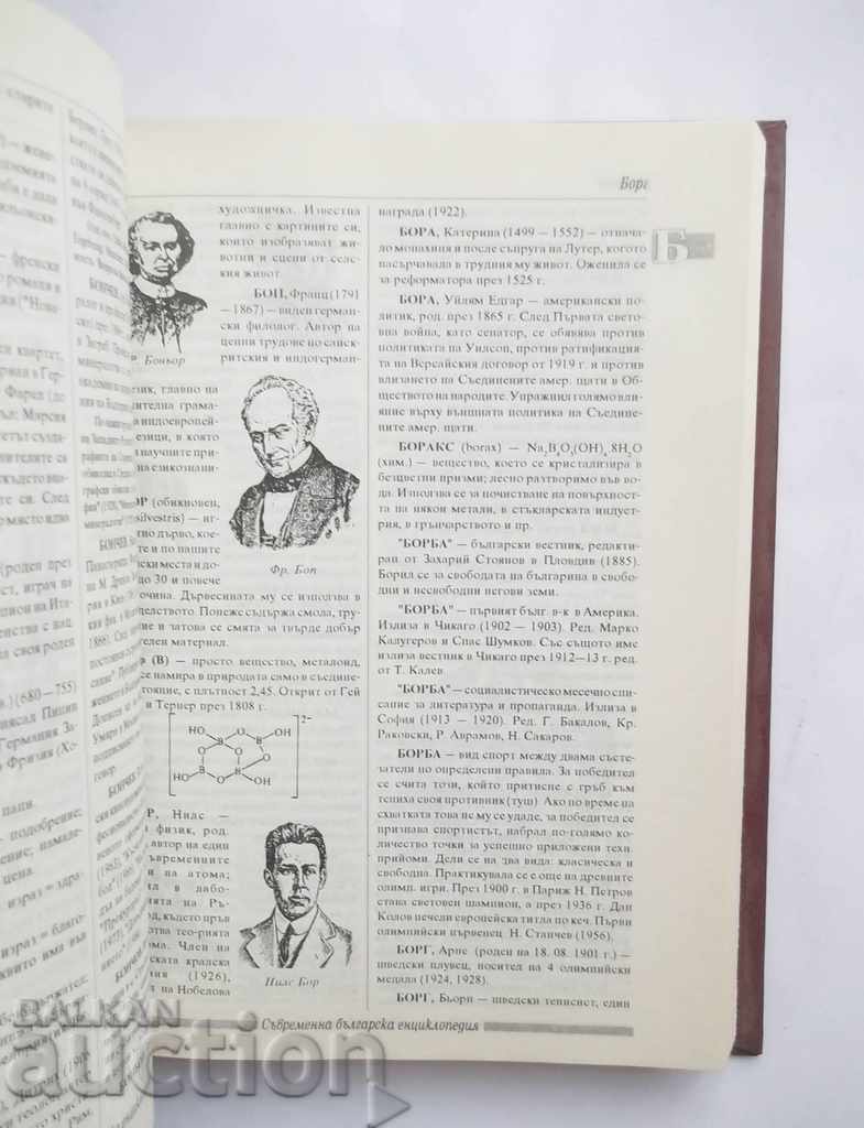 Contemporary Bulgarian Encyclopedia in four volumes. Volume 1, 1993 with price 15.00 BGN | € 7.67 Contemporary Bulgarian Encyclopedia in four volumes. Volume 1, 1993 with price 15.00 BGN | € 7.67