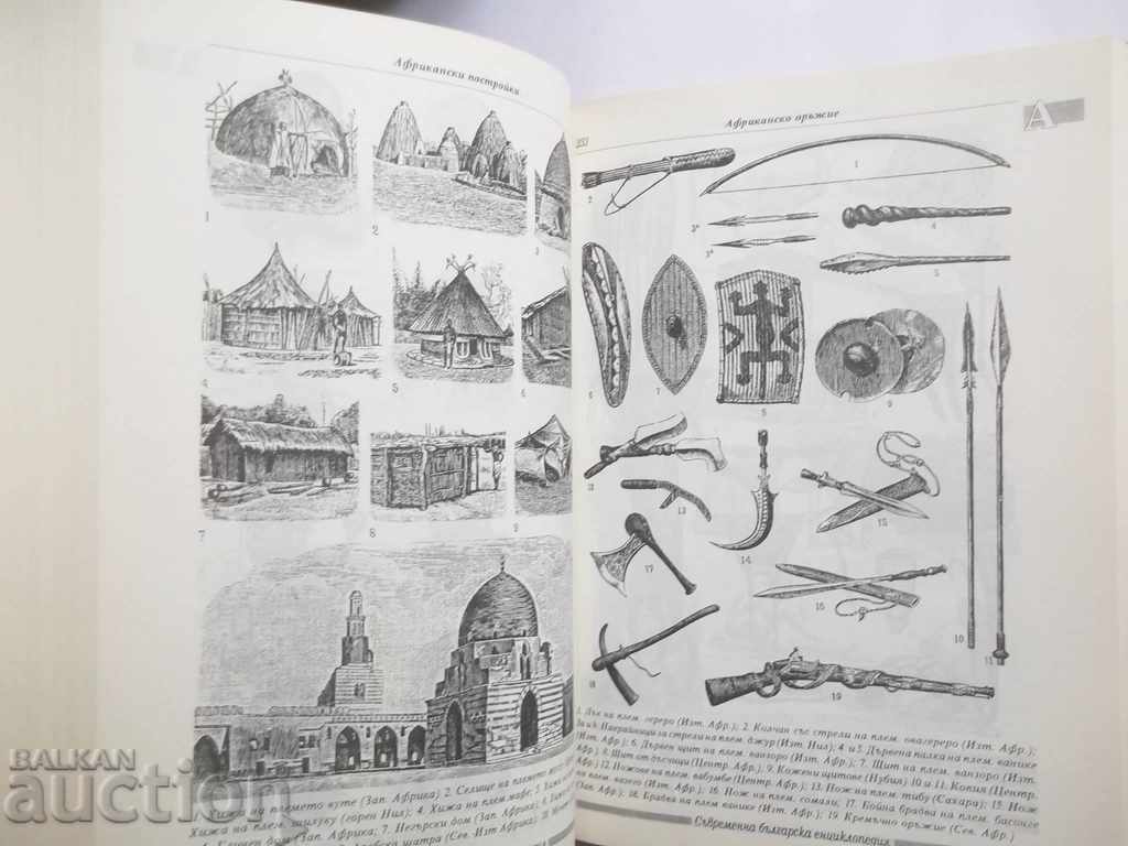 Auction Contemporary Bulgarian Encyclopedia in four volumes. Volume 1, 1993 Auction Contemporary Bulgarian Encyclopedia in four volumes. Volume 1, 1993