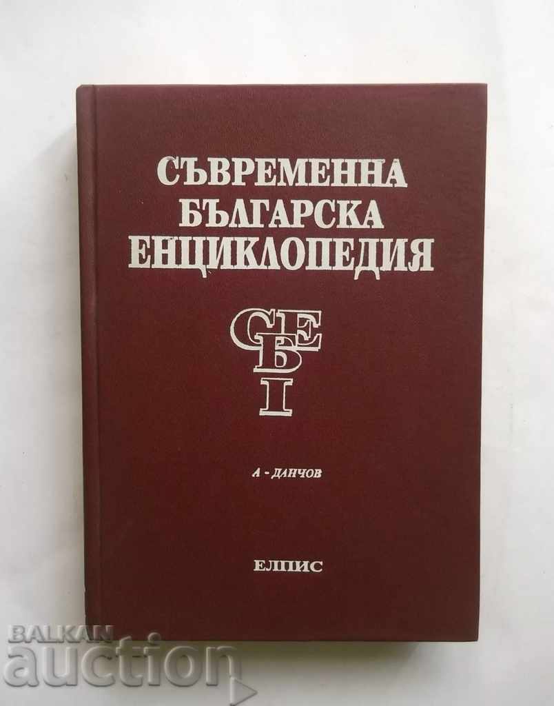 Съвременна българска енциклопедия в четири тома. Том 1 1993