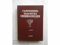 Contemporary Bulgarian Encyclopedia in four volumes. Volume 1, 1993
