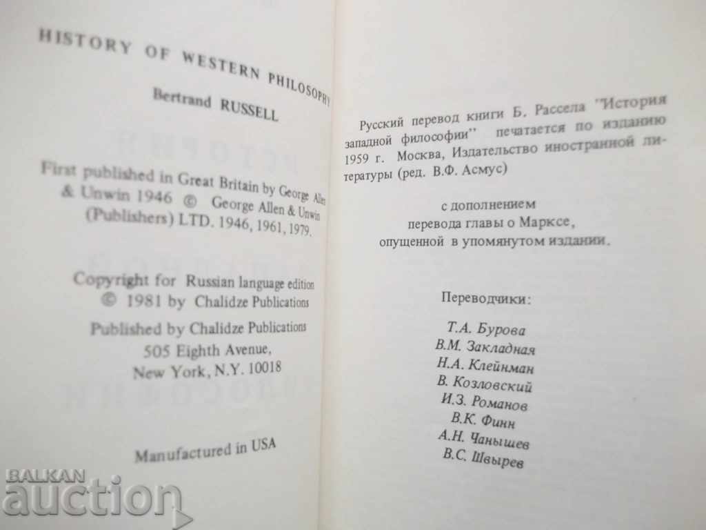 History Wilt Philosophies - Bertrand Rassel 1981 New York with price 39.00 BGN | € 19.94 History Wilt Philosophies - Bertrand Rassel 1981 New York with price 39.00 BGN | € 19.94