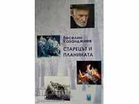 The Old Man and the Mountain - Veselin Kazandjiev
