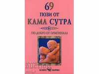 69 στάσεις από το Kama Sutra