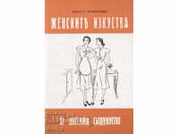 Artele feminine pentru o căsnicie fericită