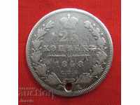 25 kopecks 1848 SPB/HI silver