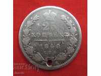 25 kopecks 1848 SPB/HI silver