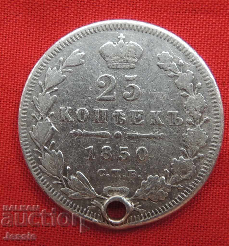 25 kopecks 1850 SPB/PA silver