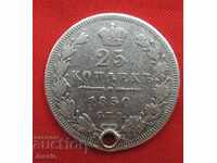 25 kopecks 1850 SPB/PA silver