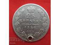 25 kopecks 1850 SPB/PA silver